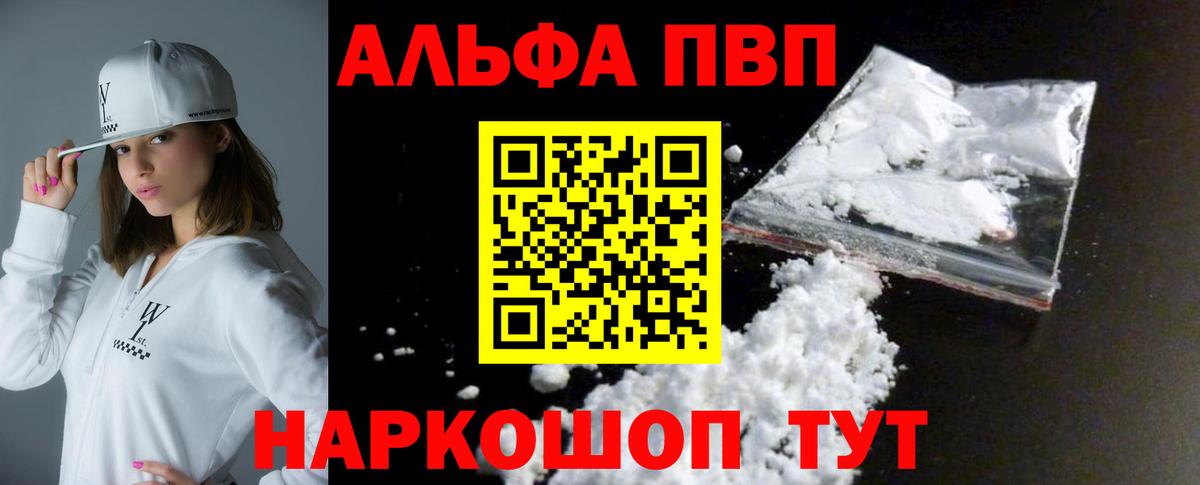 Alpha PVP СК КРИС Каменка