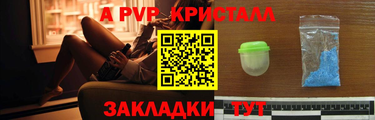 Alfa_PVP Crystall  Вход с VPN  Alfa_PVP кристаллы  A-PVP кристаллы  Каменка 