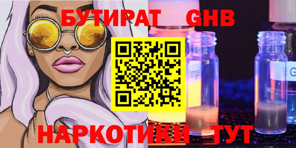 Бутират Butirat Каменка
