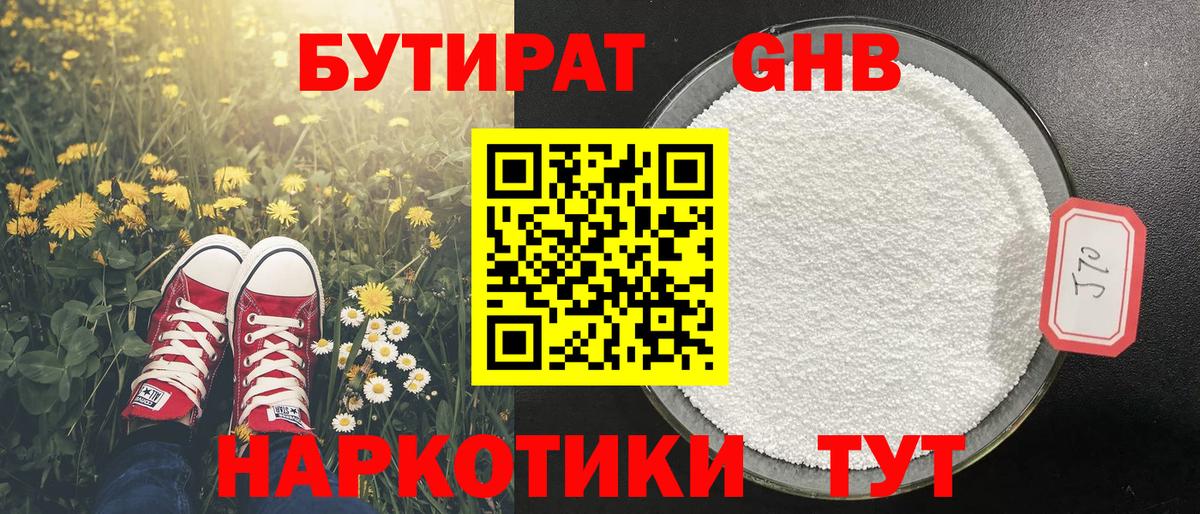 БУТИРАТ  Бутират Butirat  Вход с VPN  Каменка 