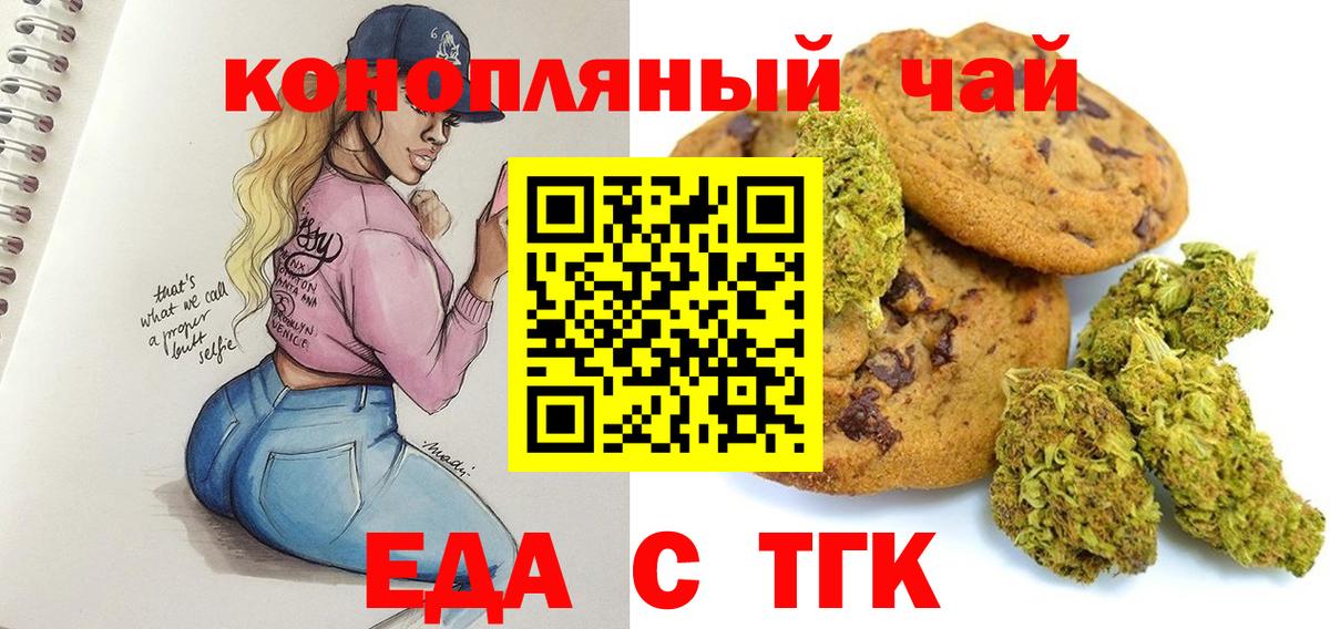 Еда ТГК конопля Каменка