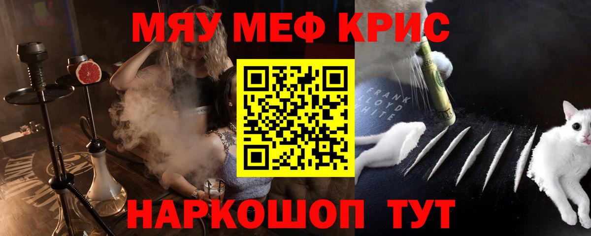 Меф мяу мяу кристаллы Каменка