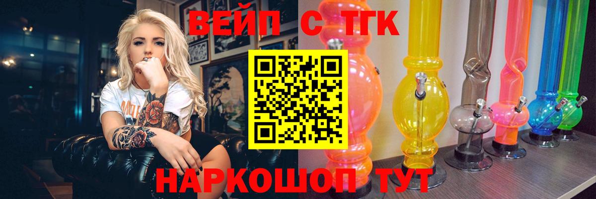 ТГК жижа  ТГК вейп  Вход с VPN  Каменка 